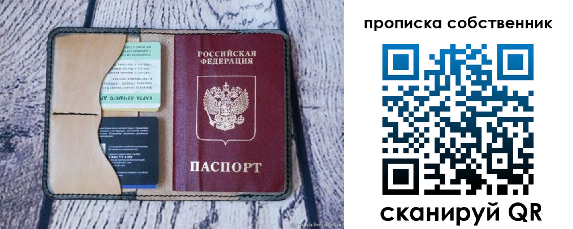 купить прописку в Королёве