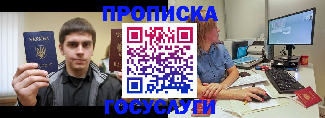 прописка гарантия в Королёве