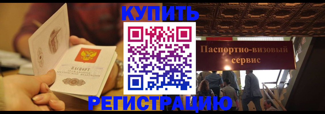 временная регистрация законно в Королёве