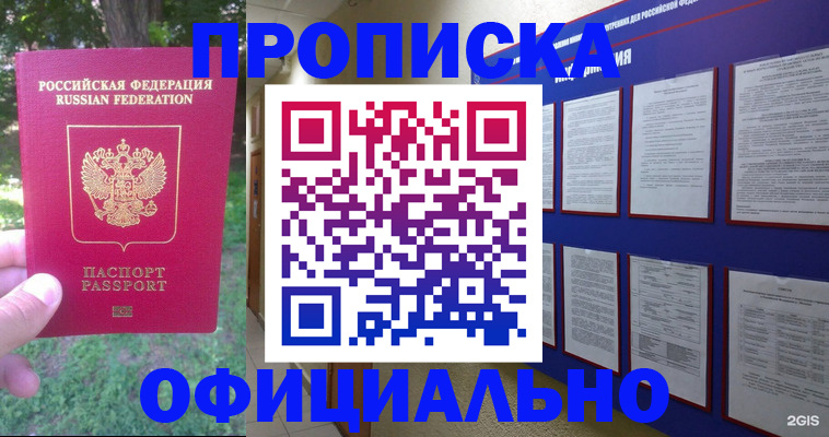 временная регистрация гарантия в Королёве