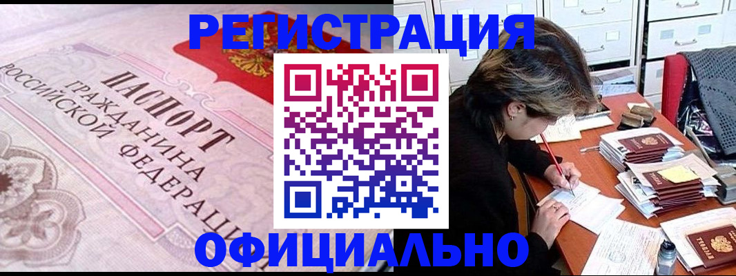 регистрация в Королёве