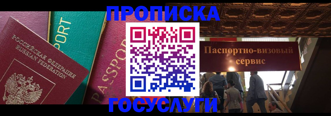 прописка законно в Королёве